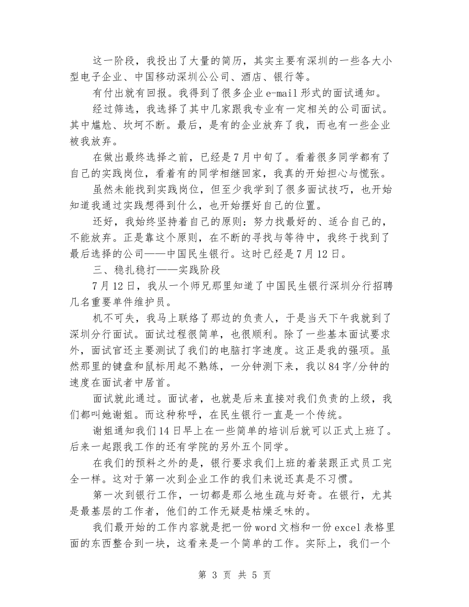 2024年3月大学生银行实习报告2_第3页
