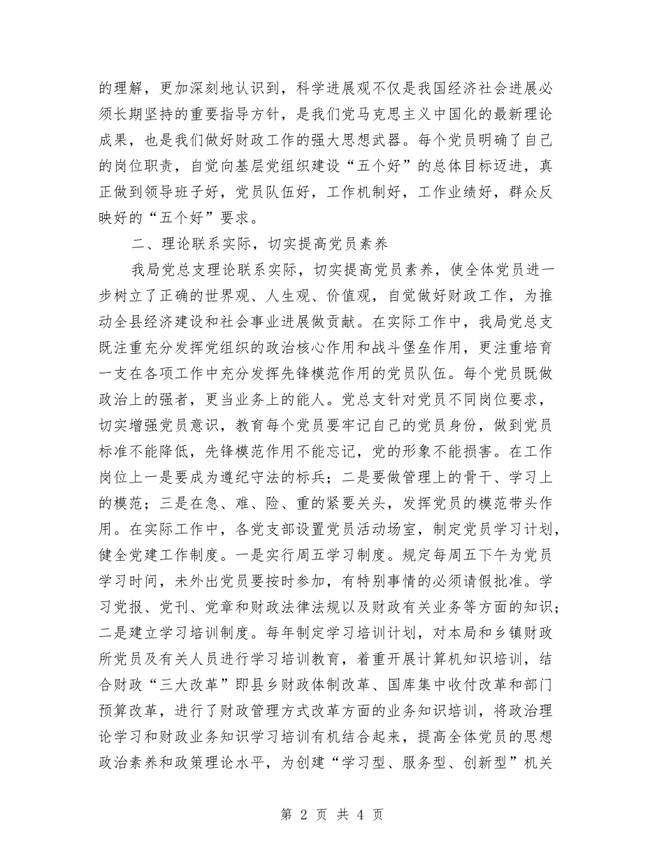 基层党组织申报材料_第2页