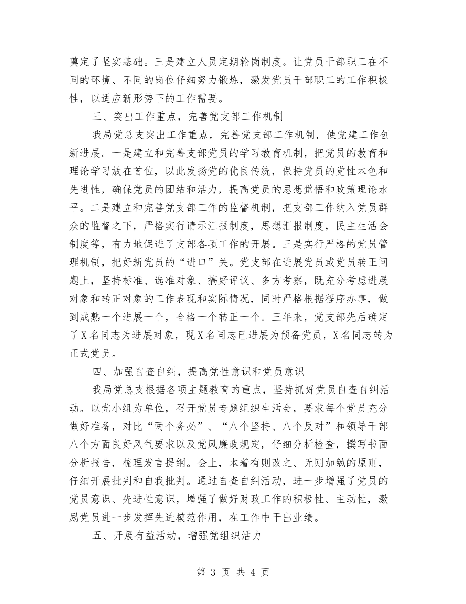 基层党组织申报材料_第3页