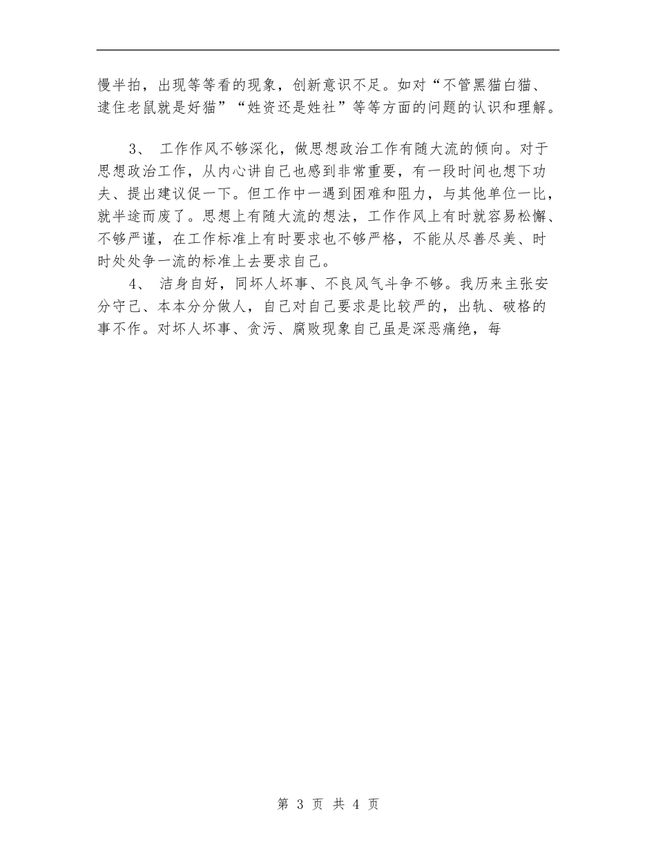 老党员的党性分析材料_第3页
