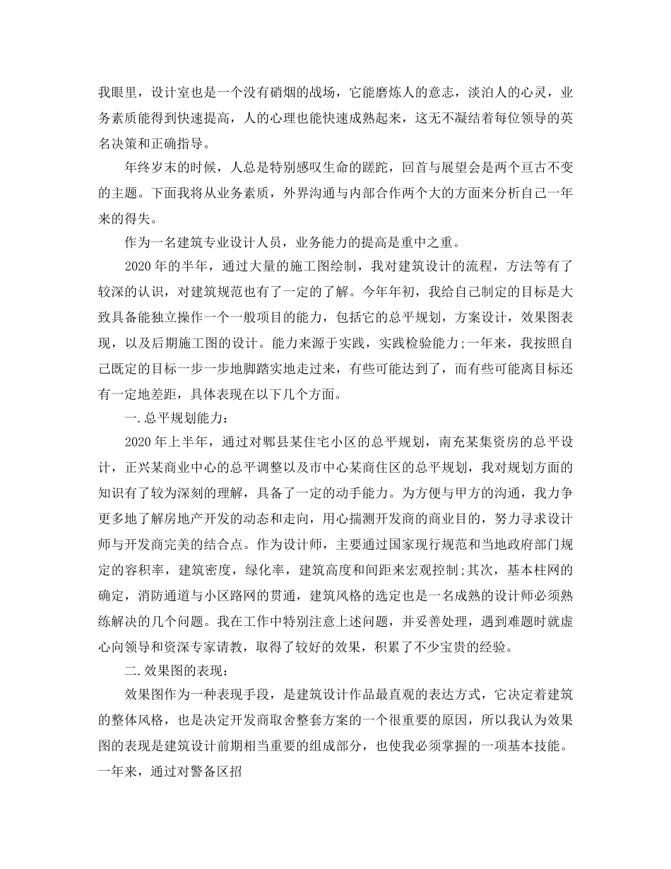 设计师个人工作总结范文【五篇】 _第2页