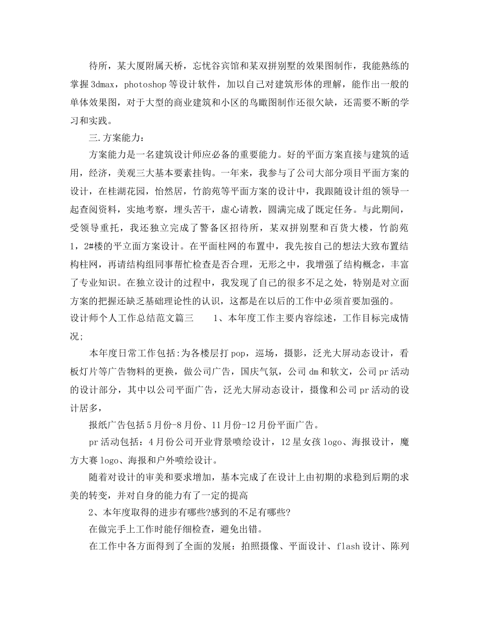 设计师个人工作总结范文【五篇】 _第3页