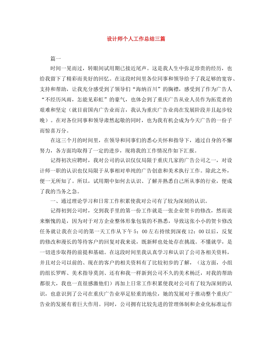 设计师个人工作总结三篇 _第1页