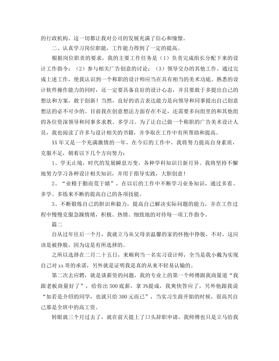 设计师个人工作总结三篇 _第2页