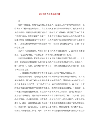 设计师个人工作总结三篇 