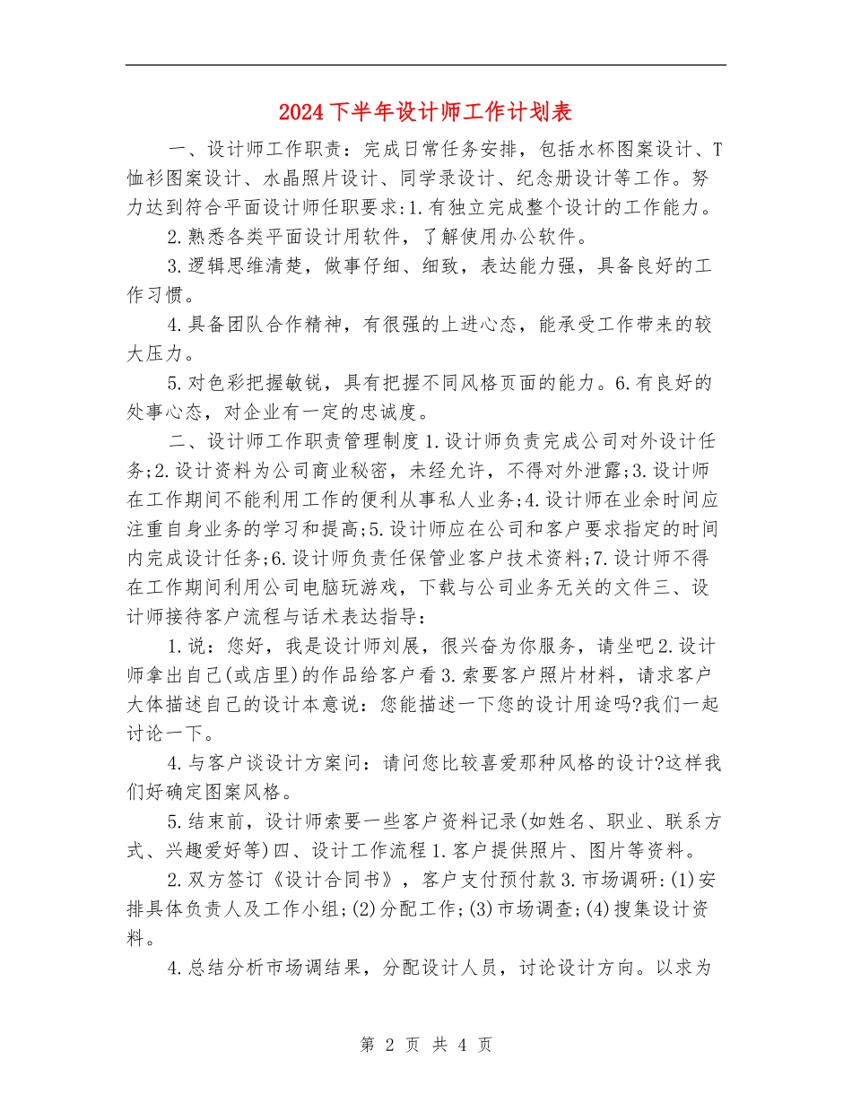 2024下半年设计师工作计划表_第2页