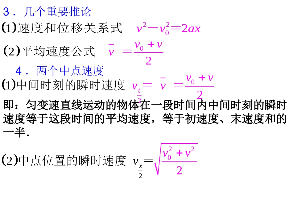 运动学习题教案_第2页