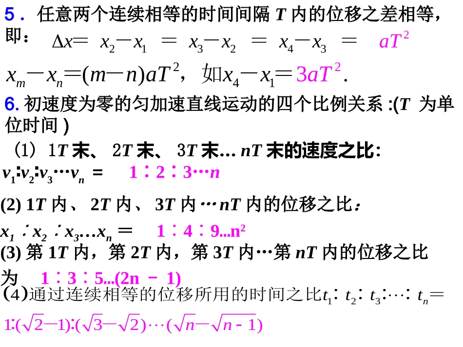 运动学习题教案_第3页