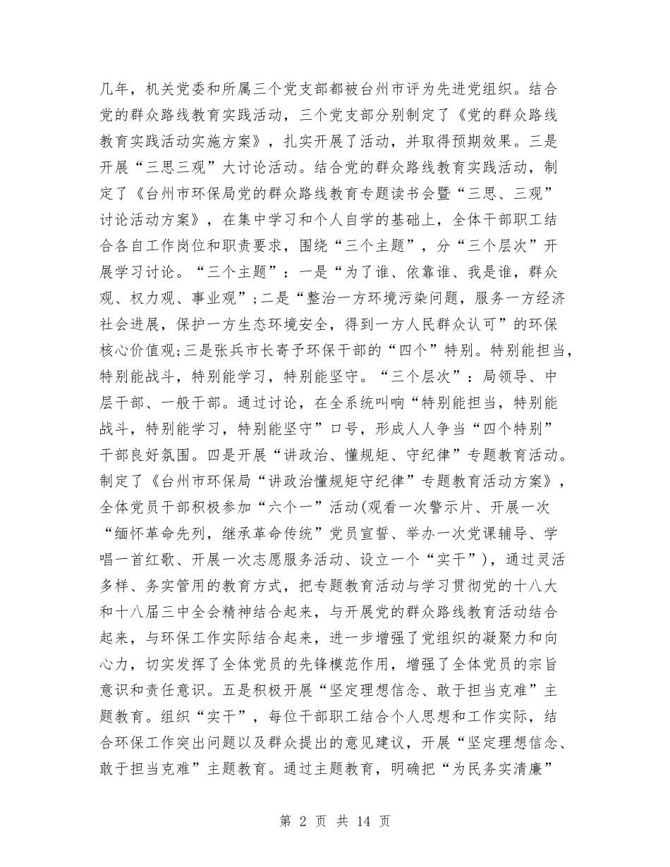 2024机关党建工作总结范文与2024机关党总支工作思路汇编_第2页