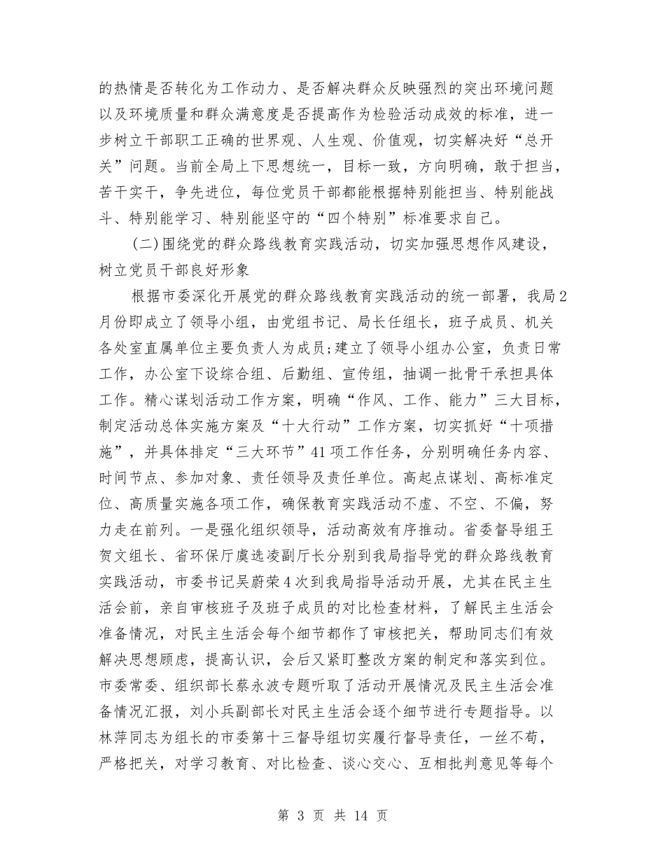 2024机关党建工作总结范文与2024机关党总支工作思路汇编_第3页