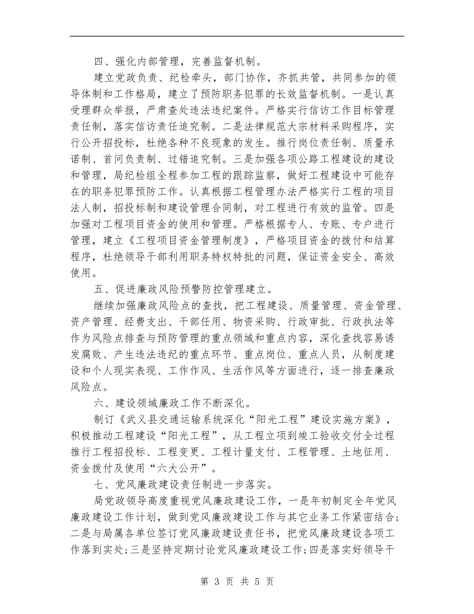 县交通运输局党风廉政建设工作计划范文_第3页