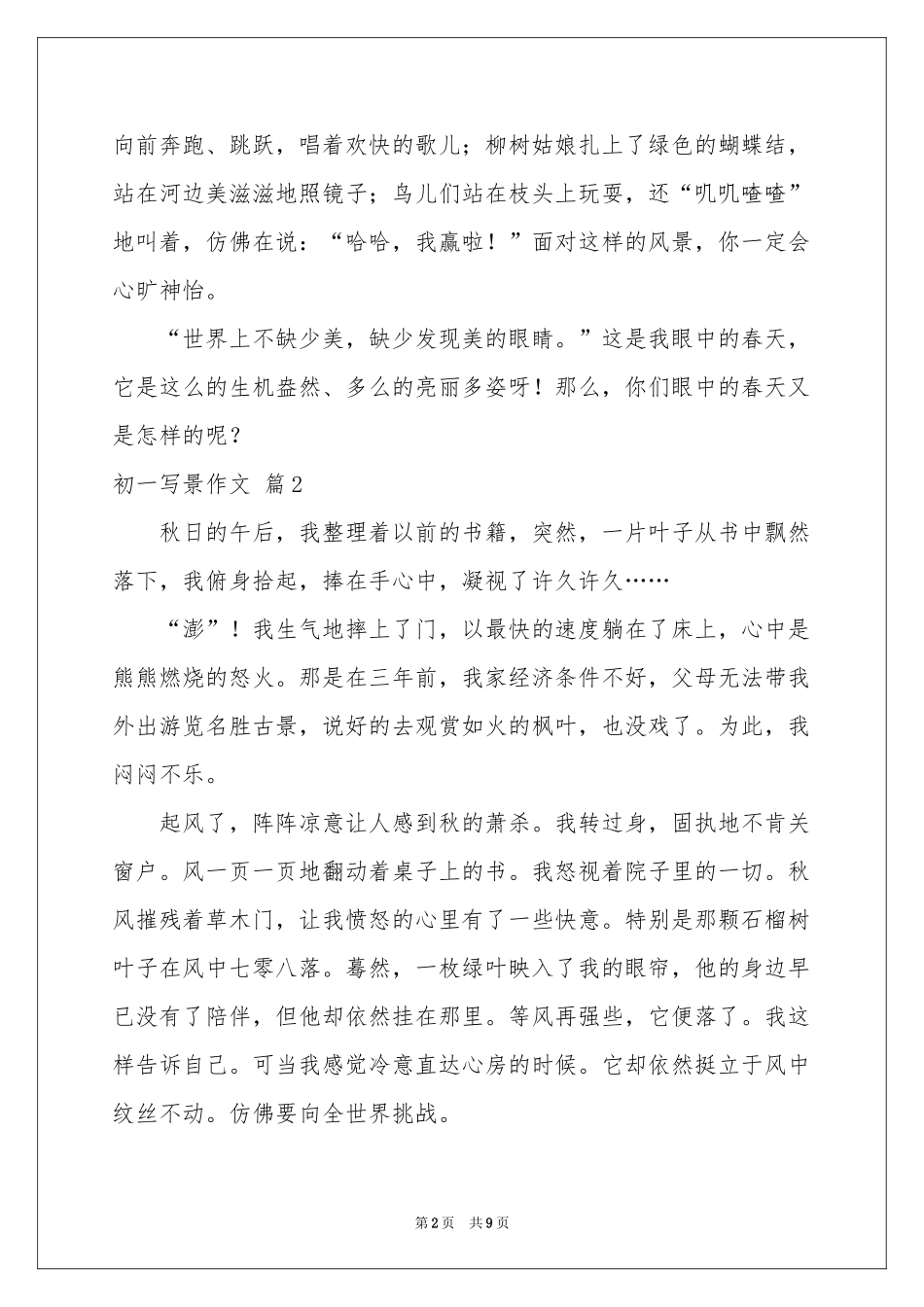 初一写景作文锦集七篇_第2页
