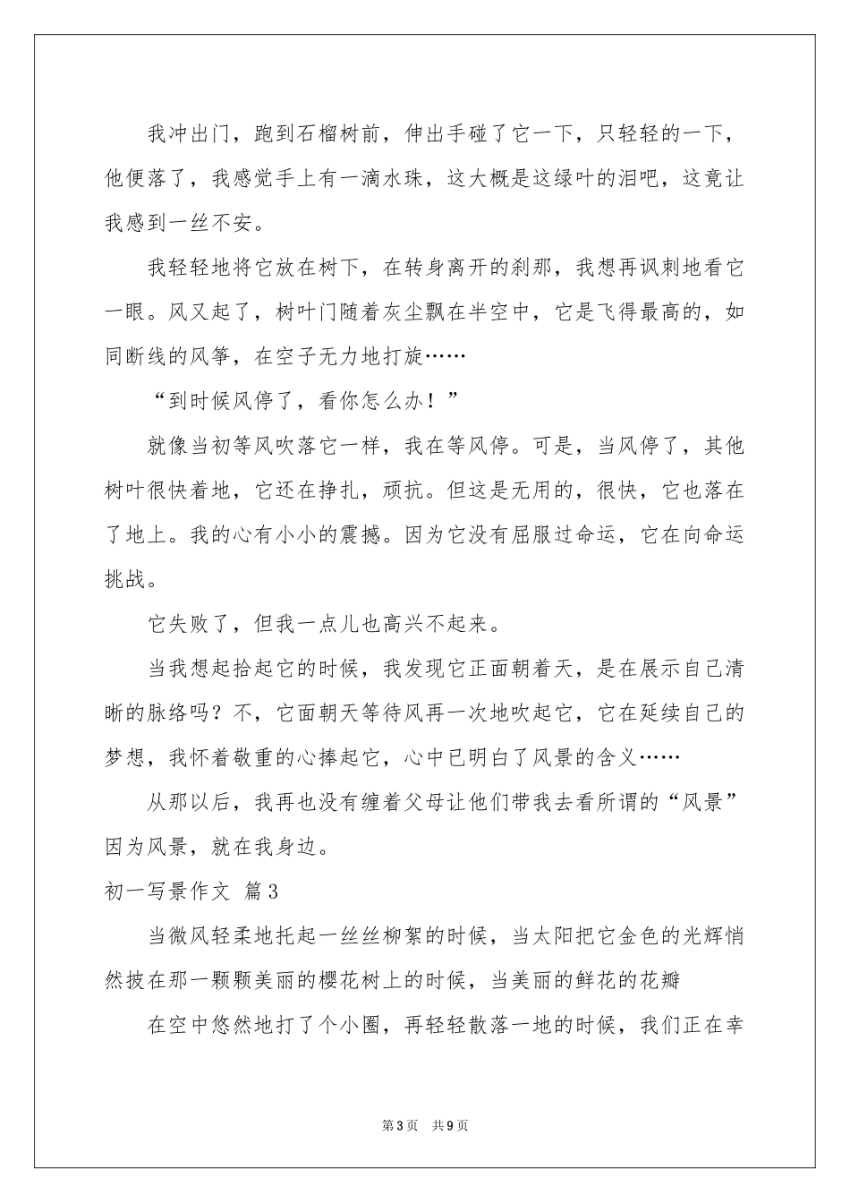 初一写景作文锦集七篇_第3页