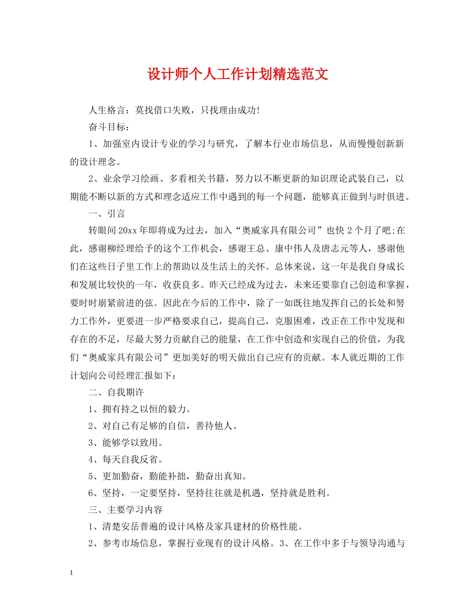 设计师个人工作计划精选范文 _第1页