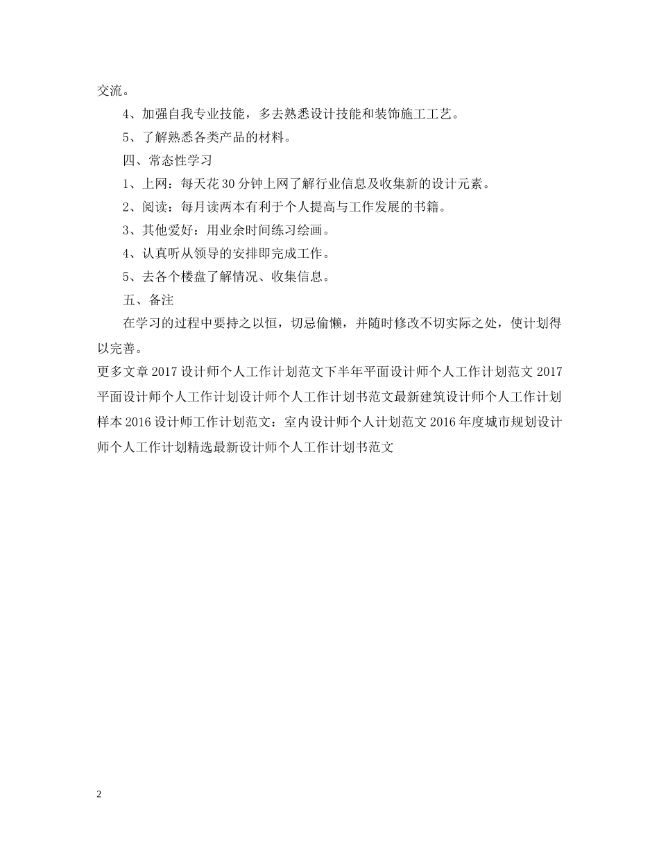 设计师个人工作计划精选范文 _第2页