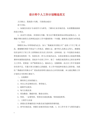 设计师个人工作计划精选范文 