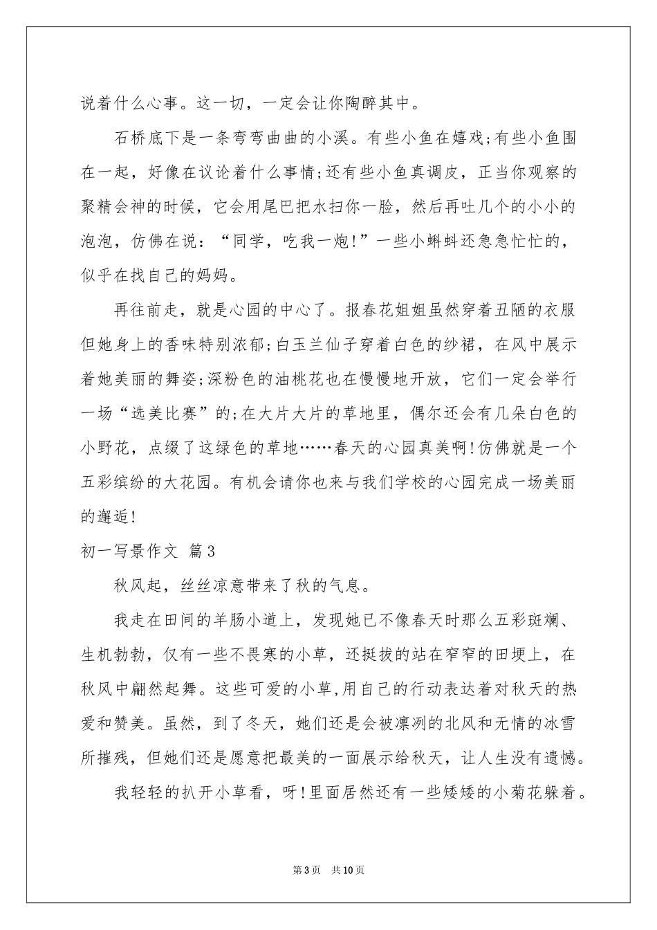 初一写景作文锦集9篇_第3页