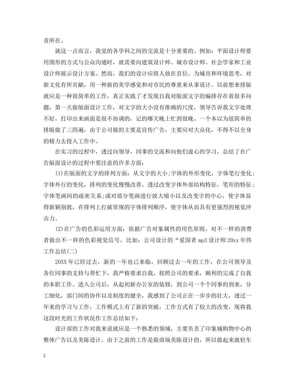 设计师20XX年终工作总结 _第2页
