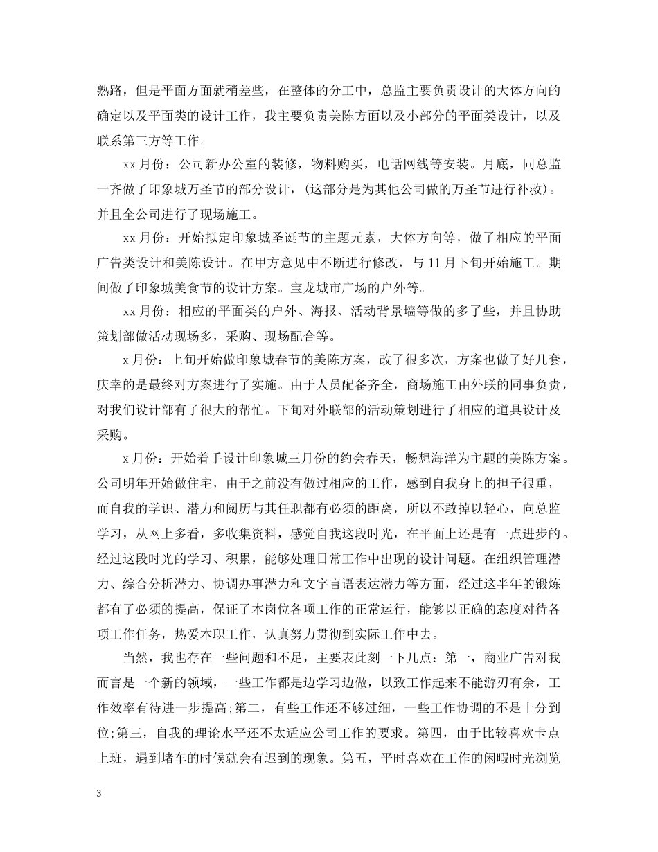 设计师20XX年终工作总结 _第3页