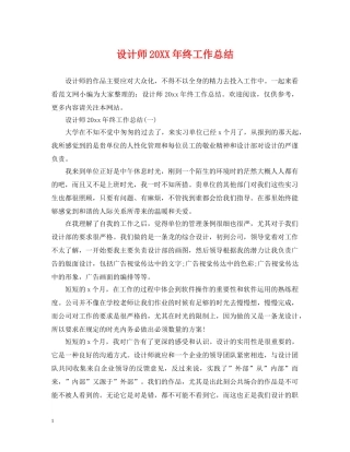 设计师20XX年终工作总结 