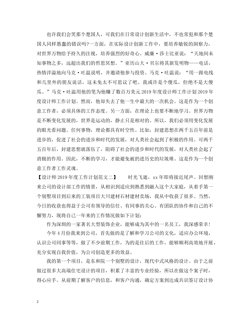设计师20XX年度工作计划 _第2页