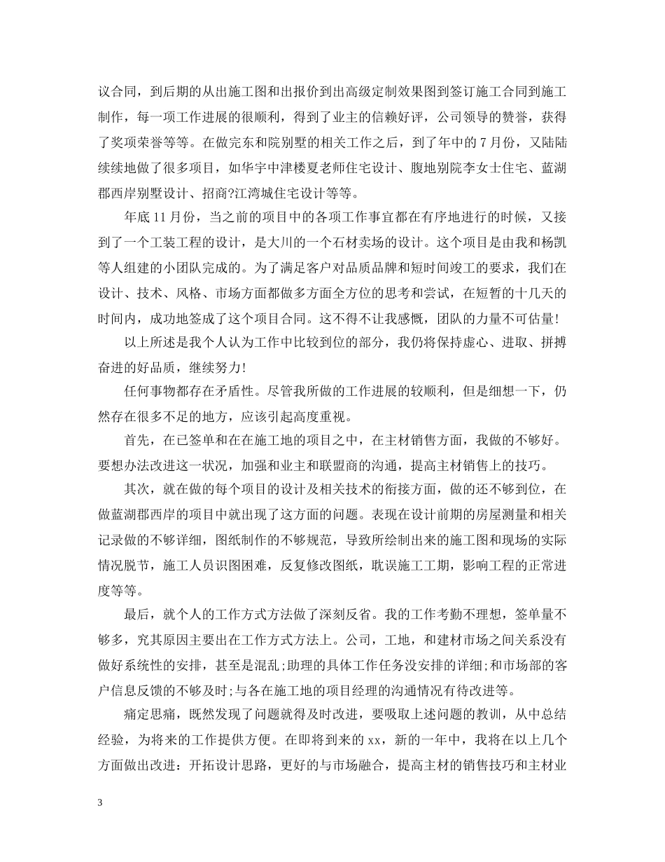 设计师20XX年度工作计划 _第3页