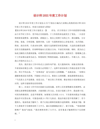 设计师20XX年度工作计划 