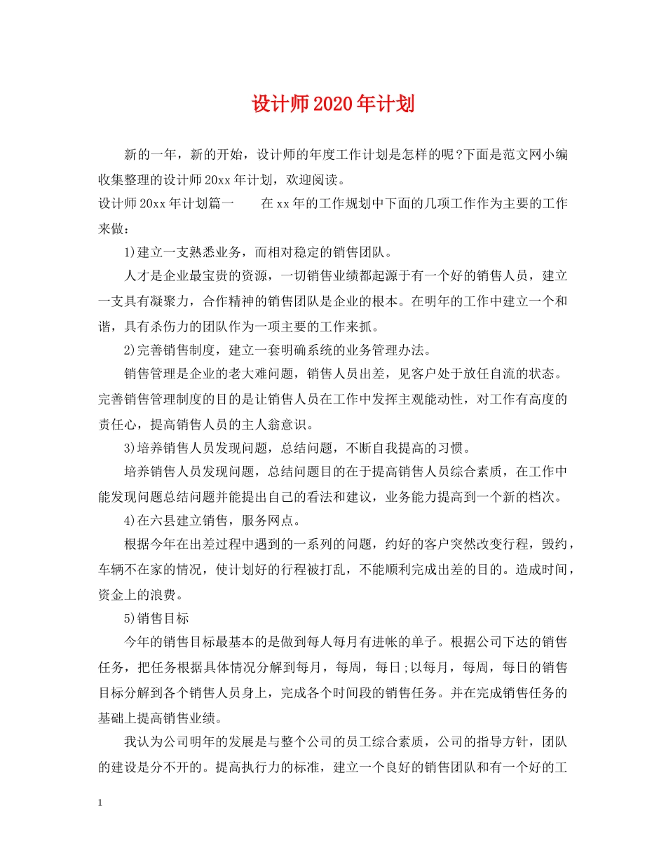 设计师2020年计划 _第1页