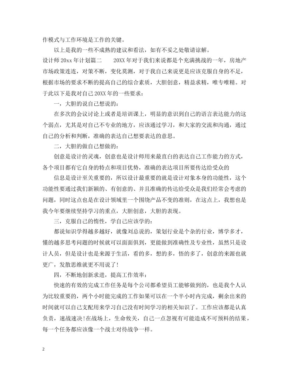 设计师2020年计划 _第2页