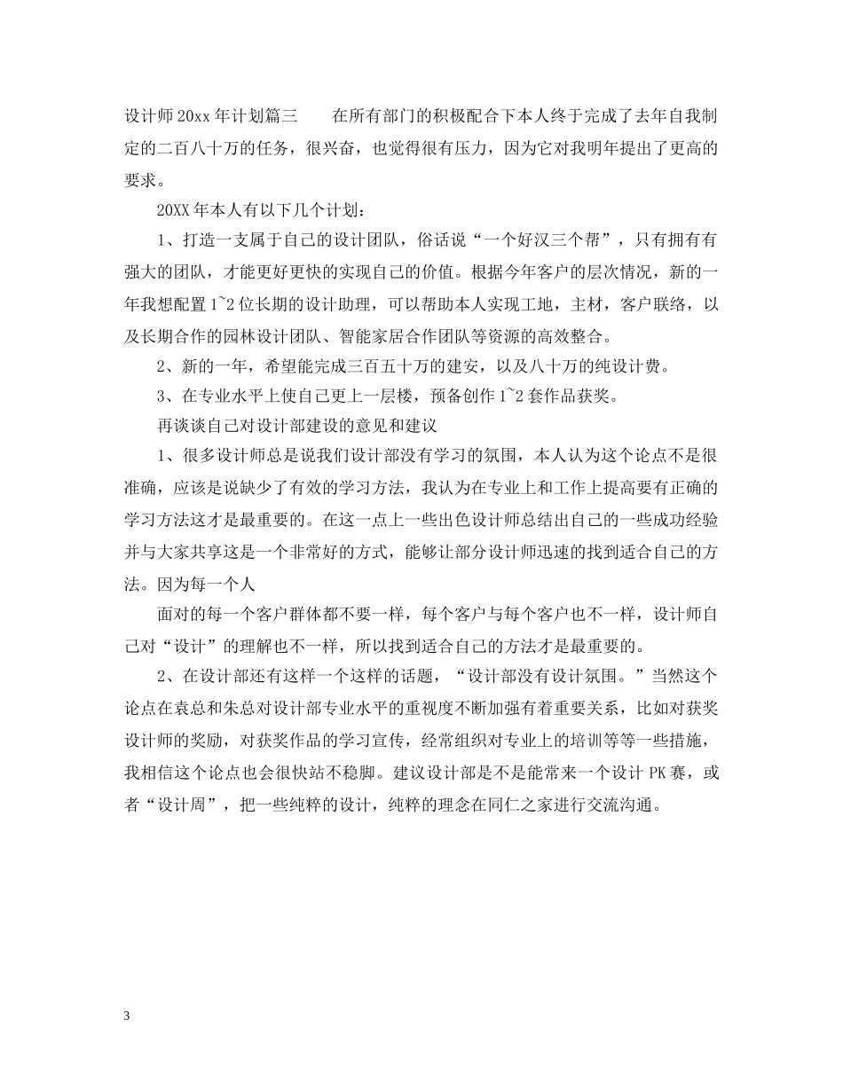 设计师2020年计划 _第3页