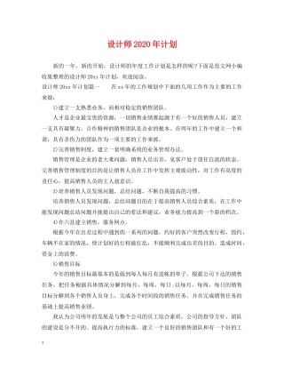 设计师2020年计划 