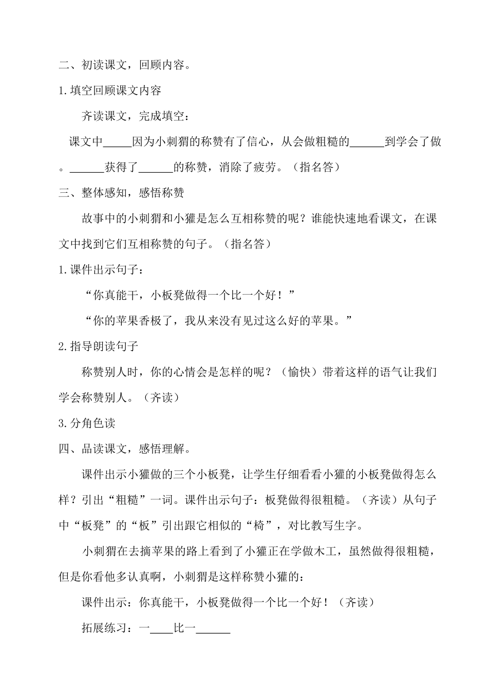 《称赞》教学设计第二课时_第2页