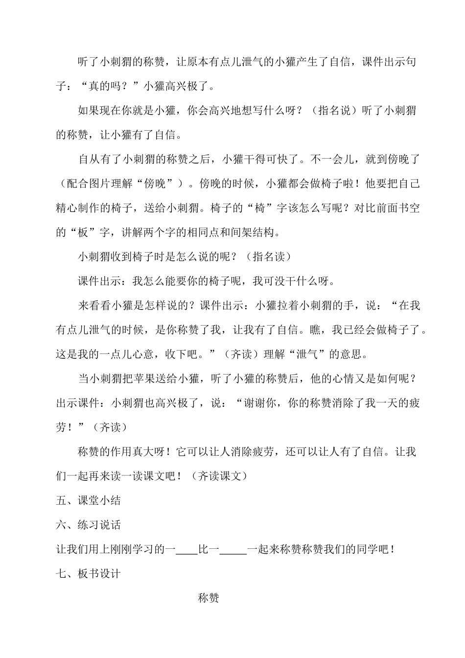 《称赞》教学设计第二课时_第3页