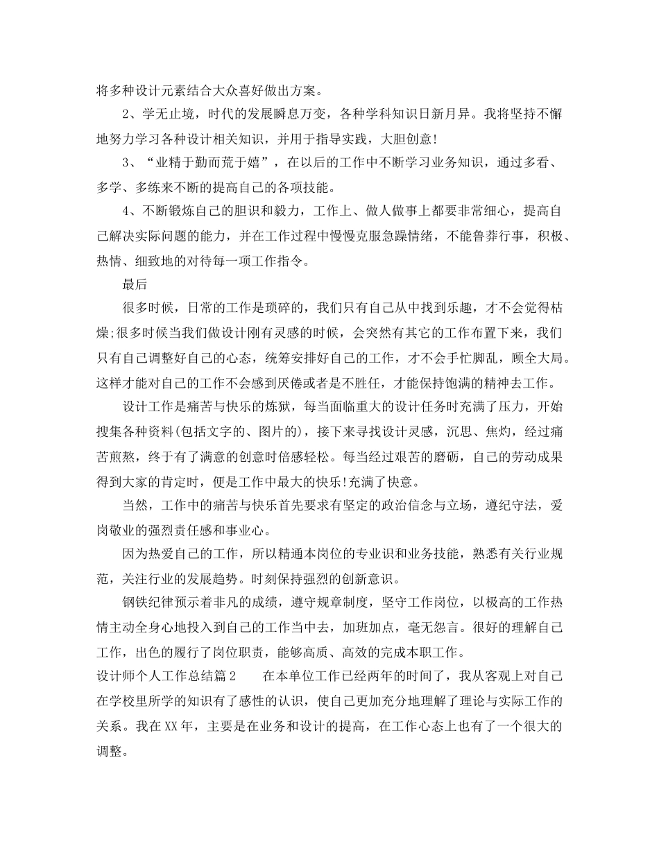 设计师个人工作总结 _第2页