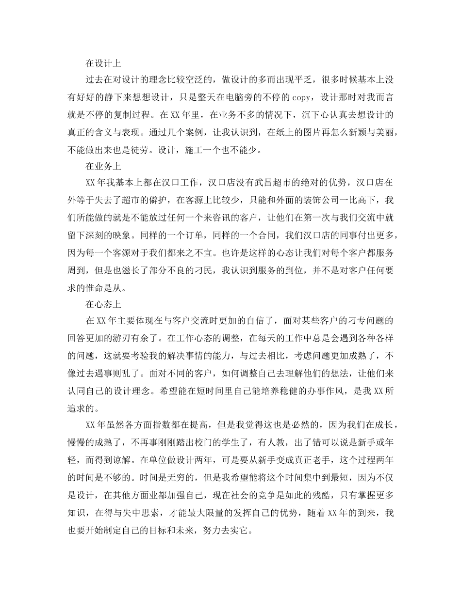 设计师个人工作总结 _第3页