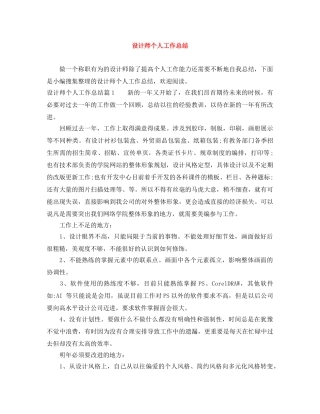 设计师个人工作总结 