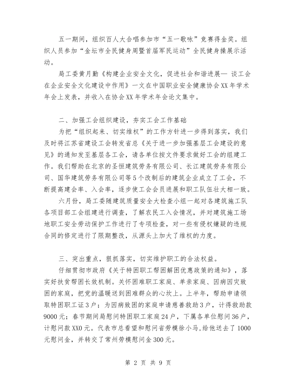 2024年建设局个人总结与2024年建设局工作计划范文汇编_第2页