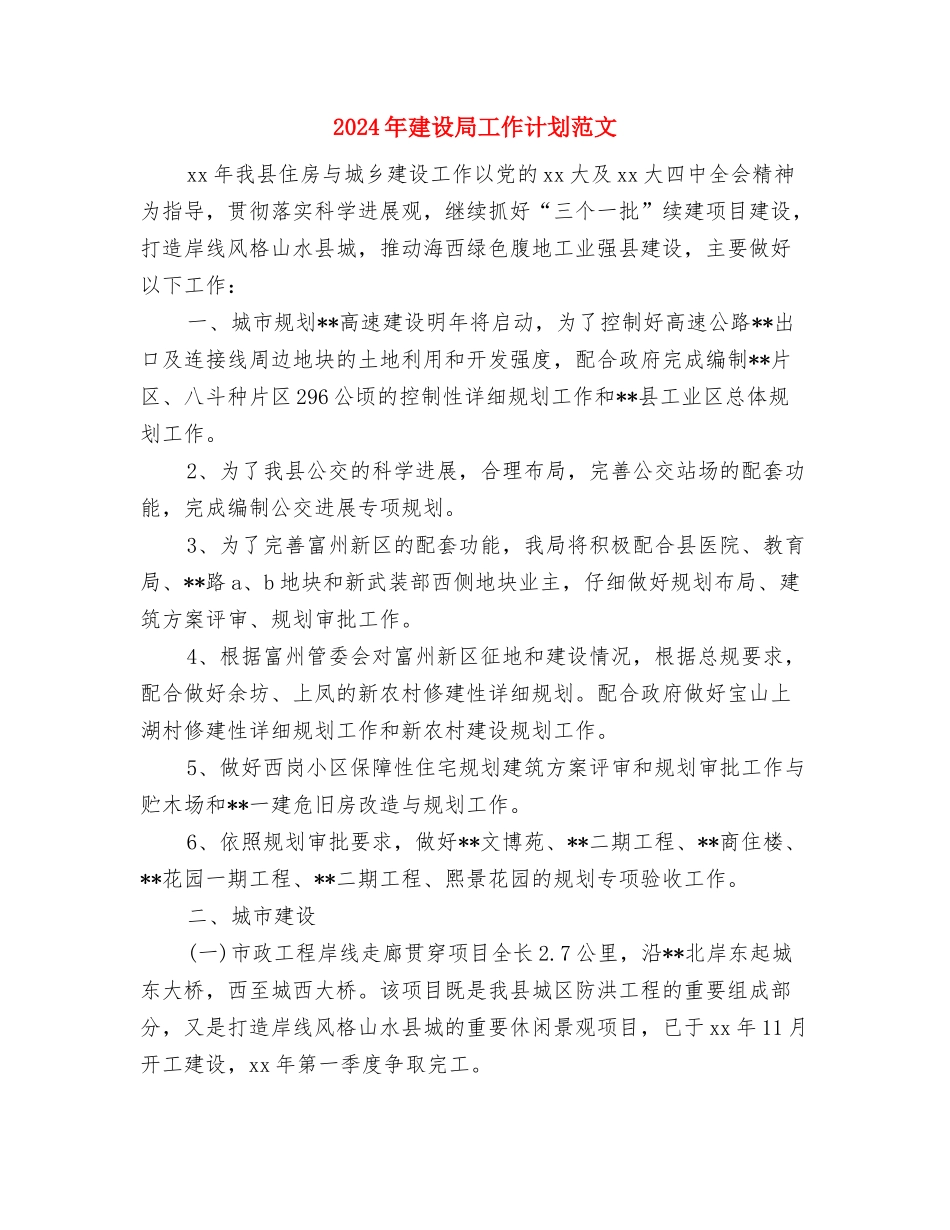 2024年建设局个人总结与2024年建设局工作计划范文汇编_第3页