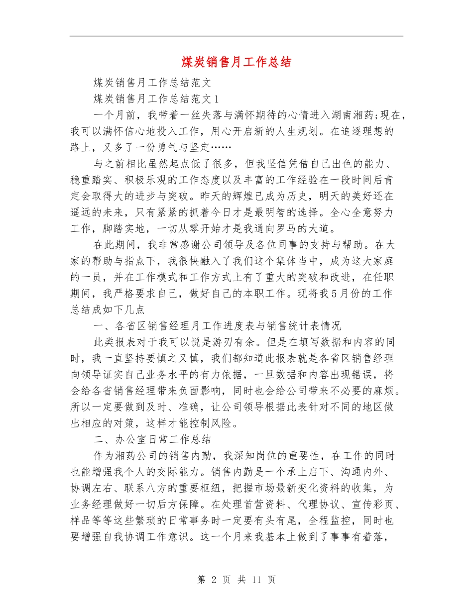 煤炭销售月工作总结_第2页