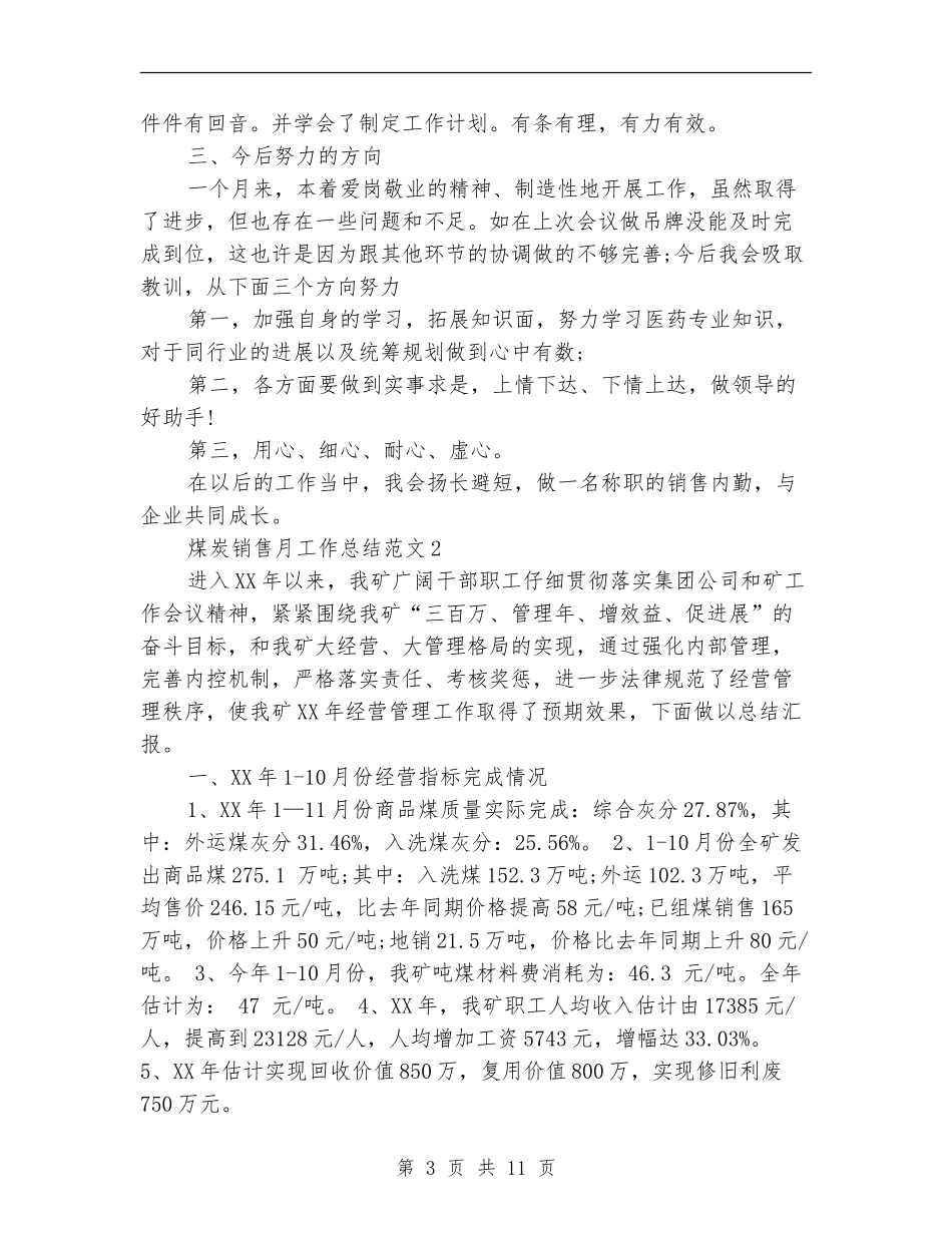 煤炭销售月工作总结_第3页