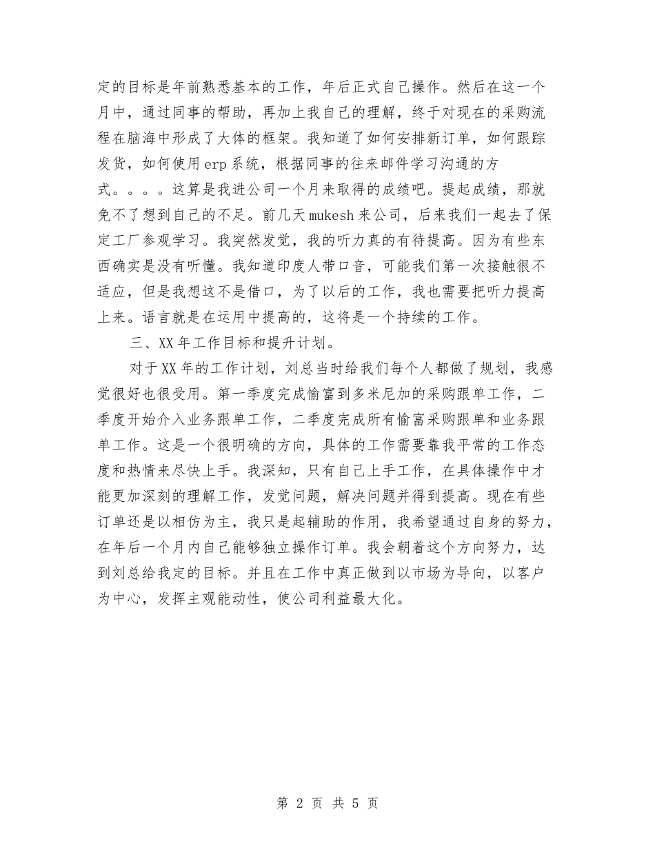 2024年特需执行部年终工作总结范文和年工作目标与2024年玩具公司创业计划书范文汇编_第2页