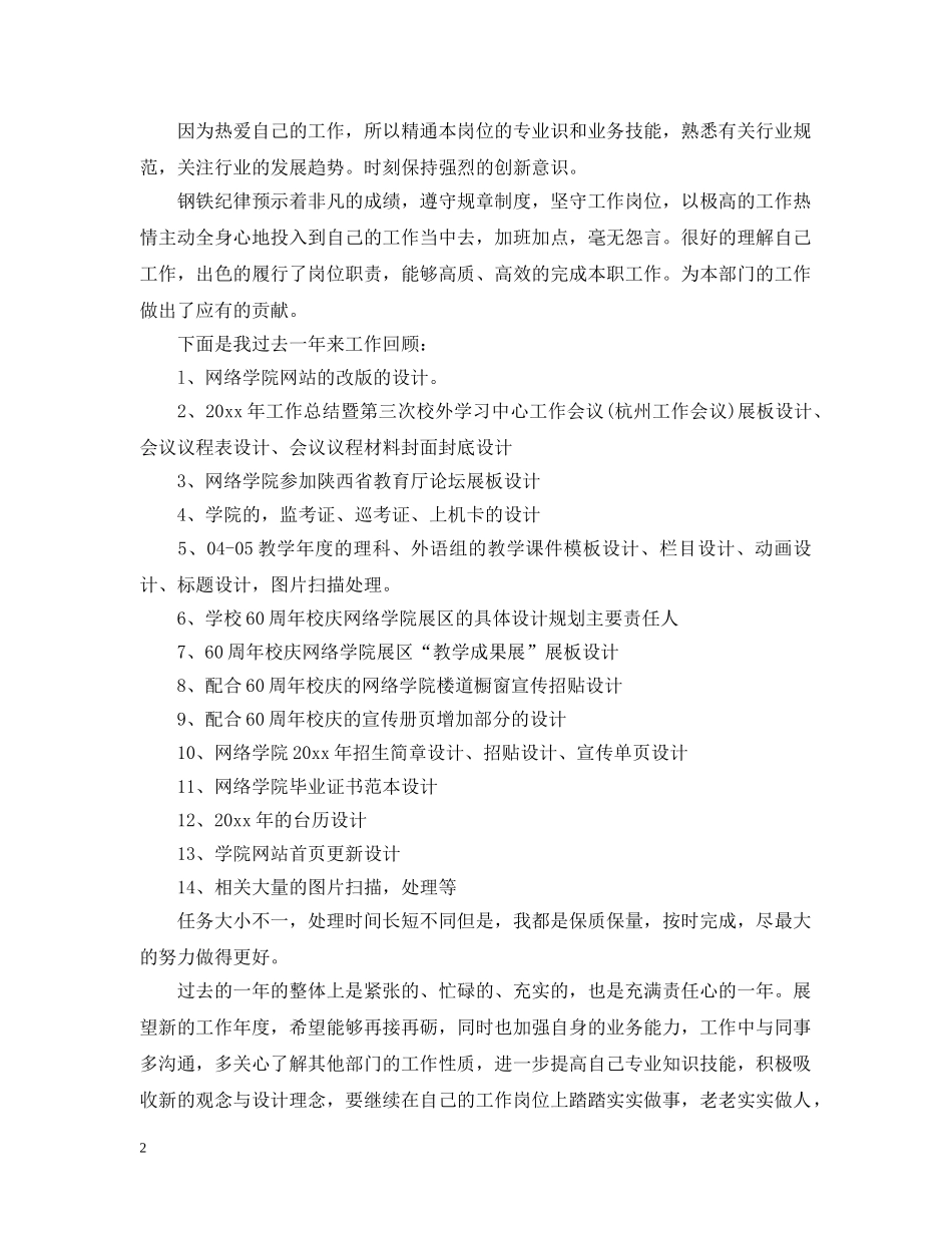 设计师个人上半年工作总结 _第2页