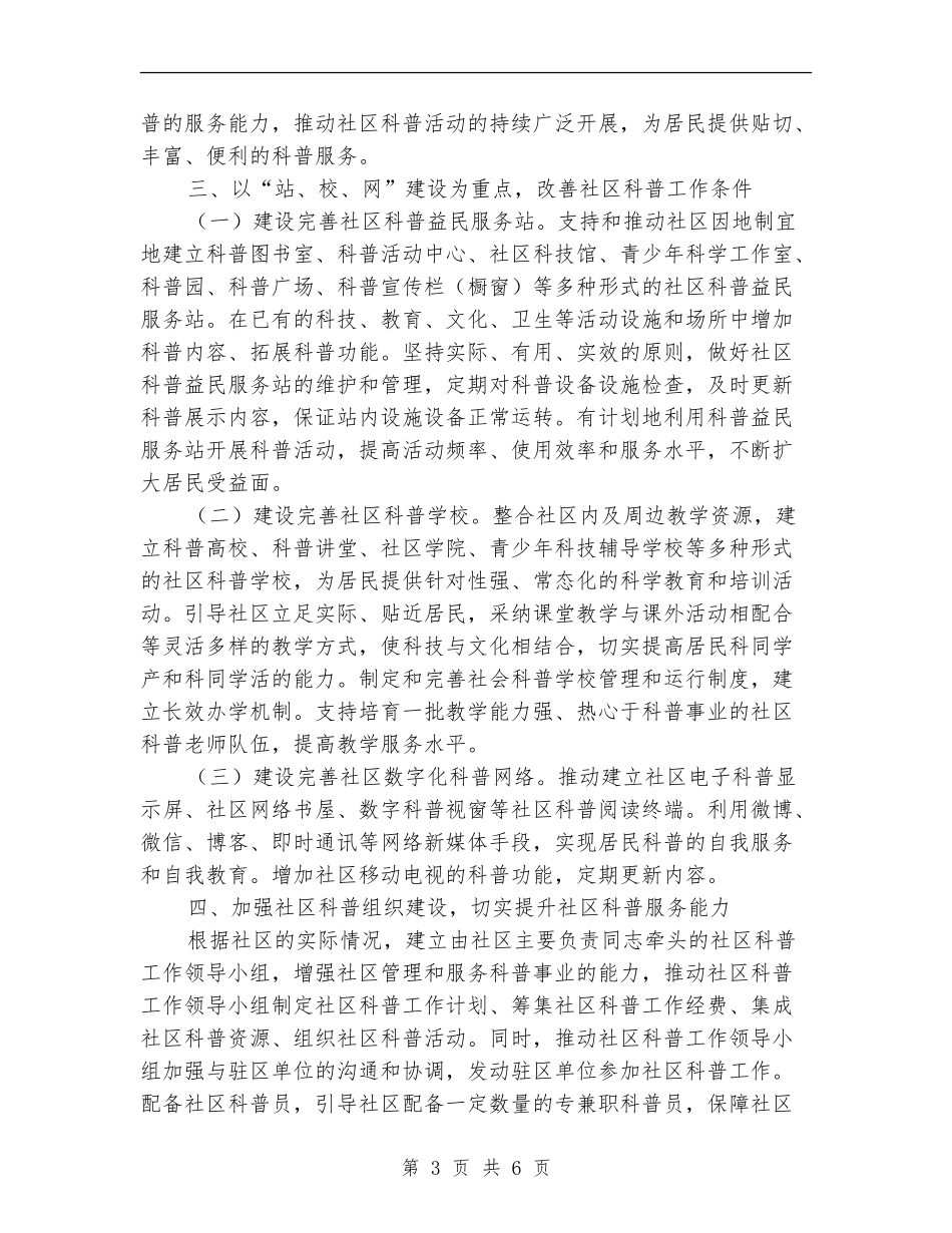 加强社区科普工作意见_第3页