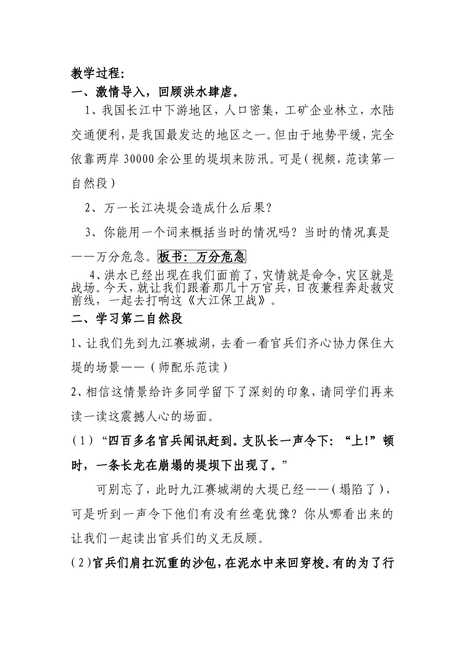 《大江保卫战》第二课时_教案_第2页