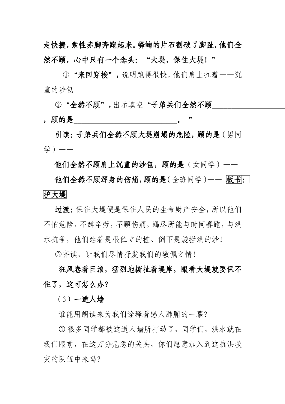 《大江保卫战》第二课时_教案_第3页