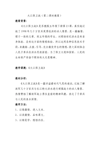 《大江保卫战》第二课时_教案