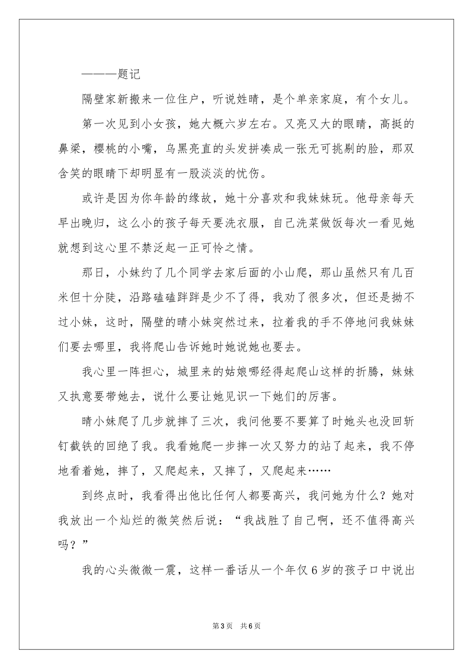 初一写景作文汇编五篇_第3页