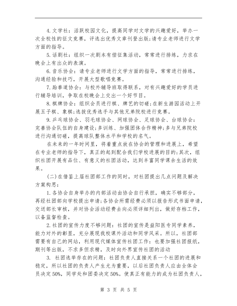 学生会社团工作计划_第3页