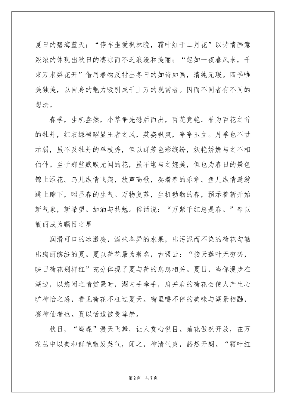初一写景作文汇编六篇_第2页