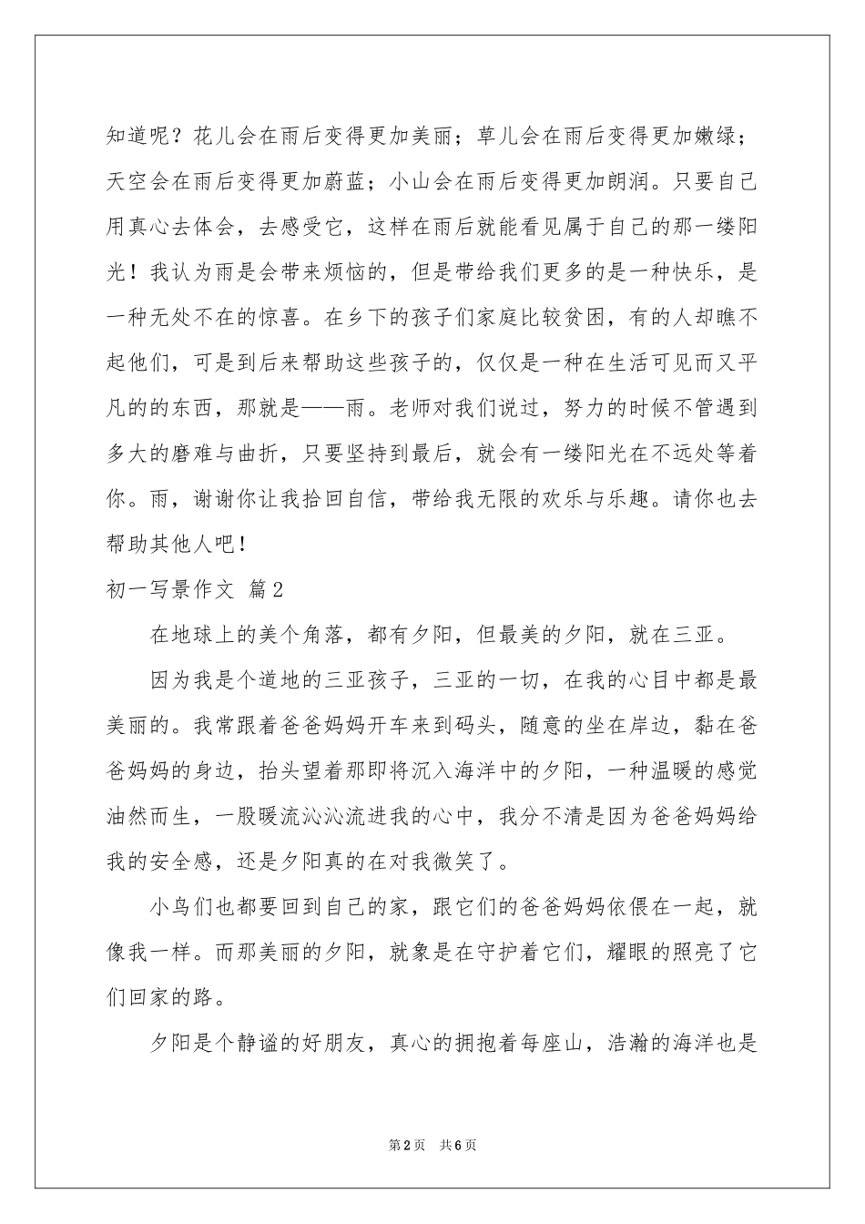 初一写景作文锦集六篇_第2页
